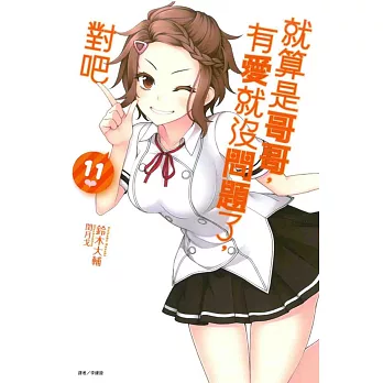 就算是哥哥,有愛就沒問題了,對吧 11