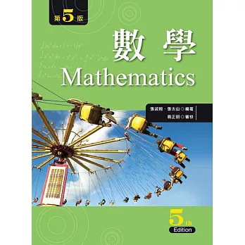 數學（第五版）