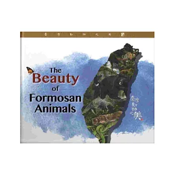 臺灣動物之美-The Beauty of Formosan Animals[英文版/精裝]