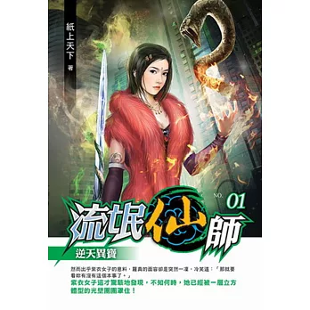 流氓仙師01