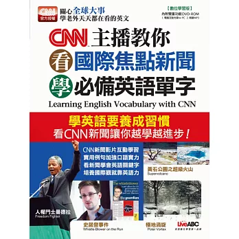 CNN主播教你 看國際焦點新聞 學必備英語單字【書+ 1片DVD互動光碟（含朗讀MP3功能）】