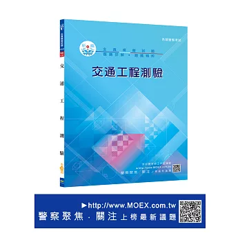 新編交通工程測驗全真模擬試題