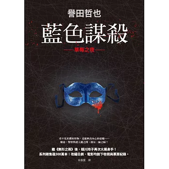 藍色謀殺：草莓之夜