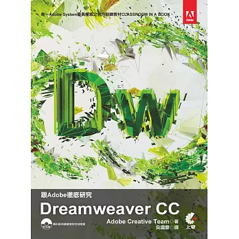 跟Adobe徹底研究Dreamweaver CC(附光碟)