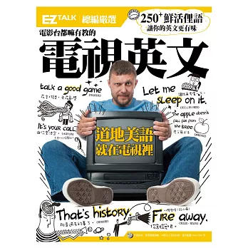 電影台都嘛有教的電視英文：EZ TALK 總編嚴選英文俚語特刊 (1書1MP3)