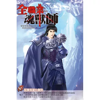 全職業魂獸師80婚禮進行曲