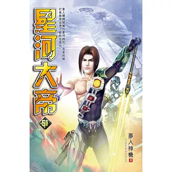 星河大帝51