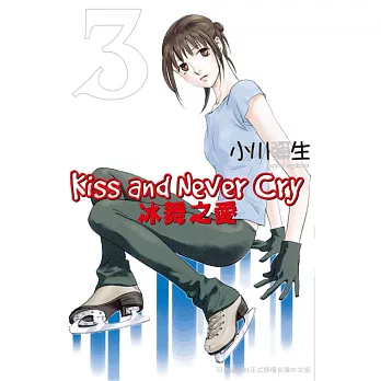 Kiss and Never Cry - 冰舞之愛 3