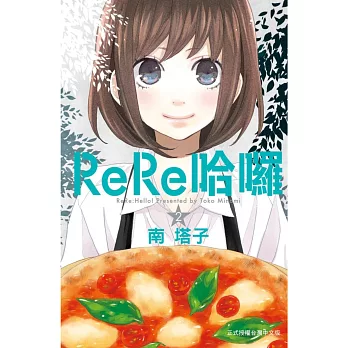 ReReo 2