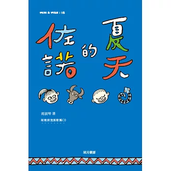 佐諾的夏天