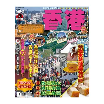 出境遊:香港2015-16