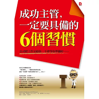 成功主管,一定要具備的6個習慣:公司把工作交給你,不會等你準備好……