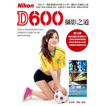 Nikon D600攝影之道