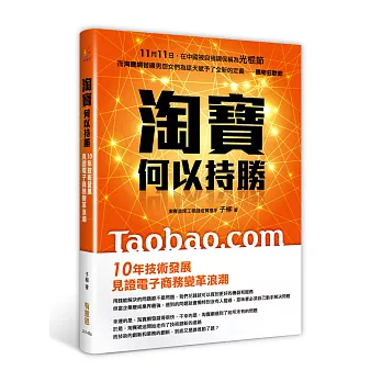 淘寶何以持勝：10年技術發展，見證電子商務變革浪潮