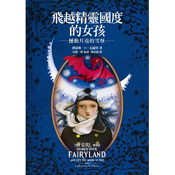 飛越精靈國度的女孩：撼動月亮的雪怪