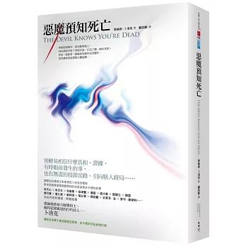 惡魔預知死亡
