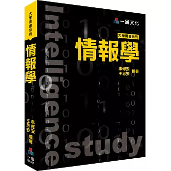 情報學：大學用書系列