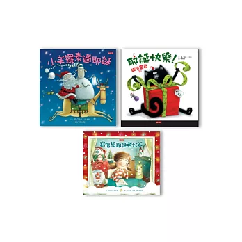 快樂耶誕禮物套書