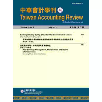中華會計學刊(第九卷第二期)