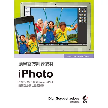 蘋果官方練習教材：iPhoto