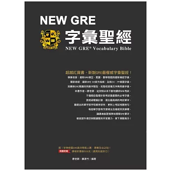 NEW GRE 字彙聖經