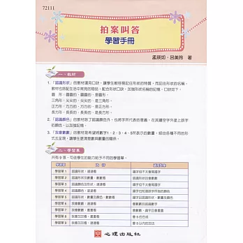 拍案叫答：學習手冊