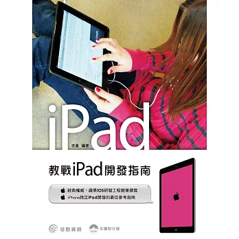 敎戰iPad開發指南