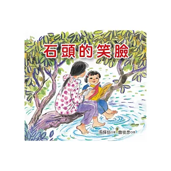 石頭的笑臉