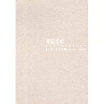 織路染旅：臺灣當代纖維藝術創作的蛻變