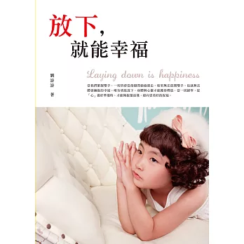 放下，就能幸福