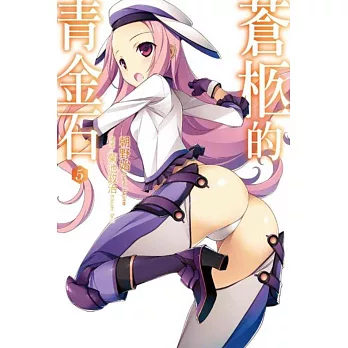 蒼柩的青金石(05)