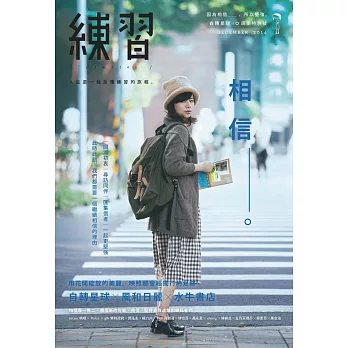 練習相信__。:因為相信_ , 所以堅強。自轉星球10周年特別號