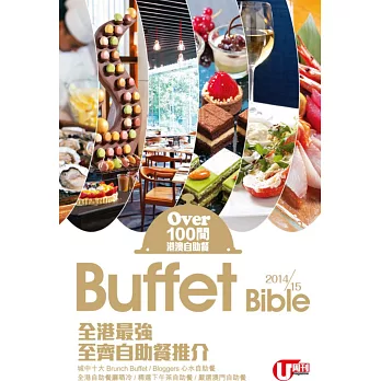 Buffet Bible 2014-15：全港最強●至齊自助餐推介