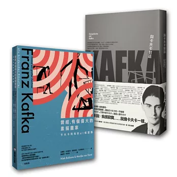 卡夫卡套書組