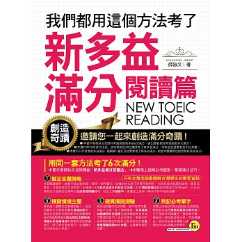 我們都用這個方法考了新多益滿分【閱讀篇】