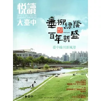 悅讀大臺中 NO.45(103/12)