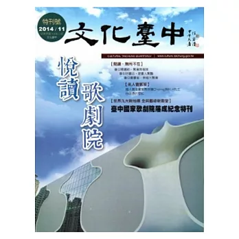 文化臺中特刊號103.11