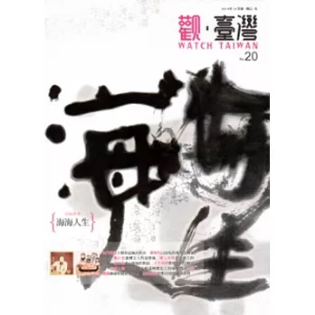 觀臺灣第20期(2014.01)