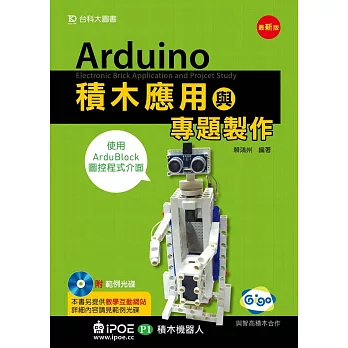 Arduino積木應用(iPOE P1積木機器人)與專題製作–使用ArduBlock圖控程式介面 - 最新版