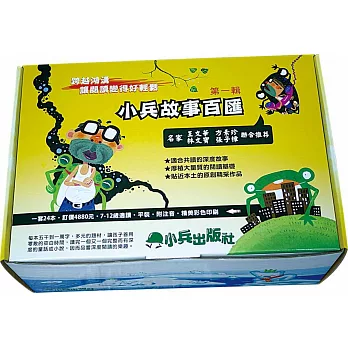 故事百匯 第一輯