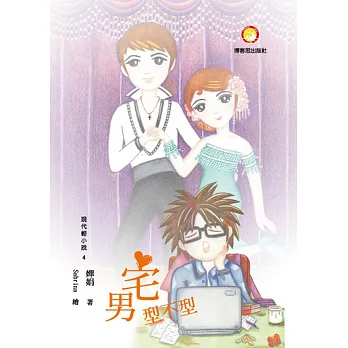 宅男型不型
