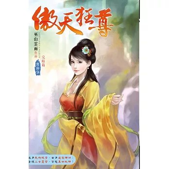 傲天狂尊65大結局 完