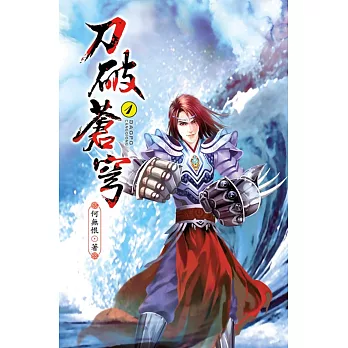 刀破蒼穹01紈褲廢物