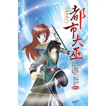 都市大巫29曼谷風雲