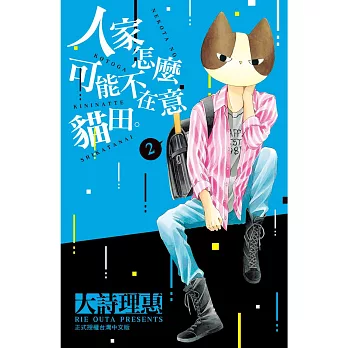 人家怎麼可能不在意貓田。2