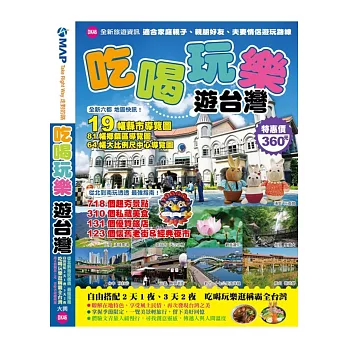 2015吃喝玩樂遊台灣