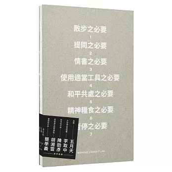 相愛的七種設計╳電影書：散步之必要1提問之必要２情書之必要３使用適當工具之必要４和平共處之必要５精神糧食之必要６暫停之必要７