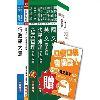 104年台電新進雇用人員[養成班][綜合行政]套書(贈公職英文單字口袋書；附讀書計畫表)