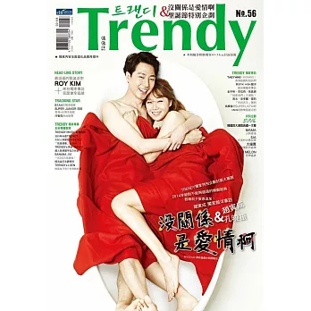 TRENDY偶像誌NO.56:沒關係是愛情啊&聖誕節特別企劃