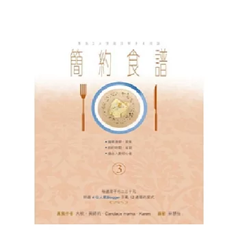 簡約食譜101 (3)